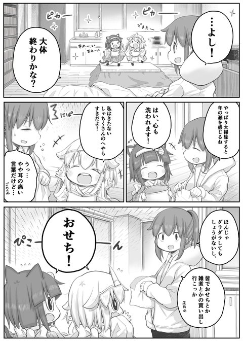 【創作漫画】おおみそか。
#社畜さんは幼女幽霊に癒されたい。

今年も沢山の方に支えられました。本当にありがとうございます…!
皆様良いお年を…。 