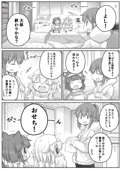 【創作漫画】おおみそか。#社畜さんは幼女幽霊に癒されたい。今年も沢山の方に支えられました。本当にありがとうございます…!皆様良いお年を…。 