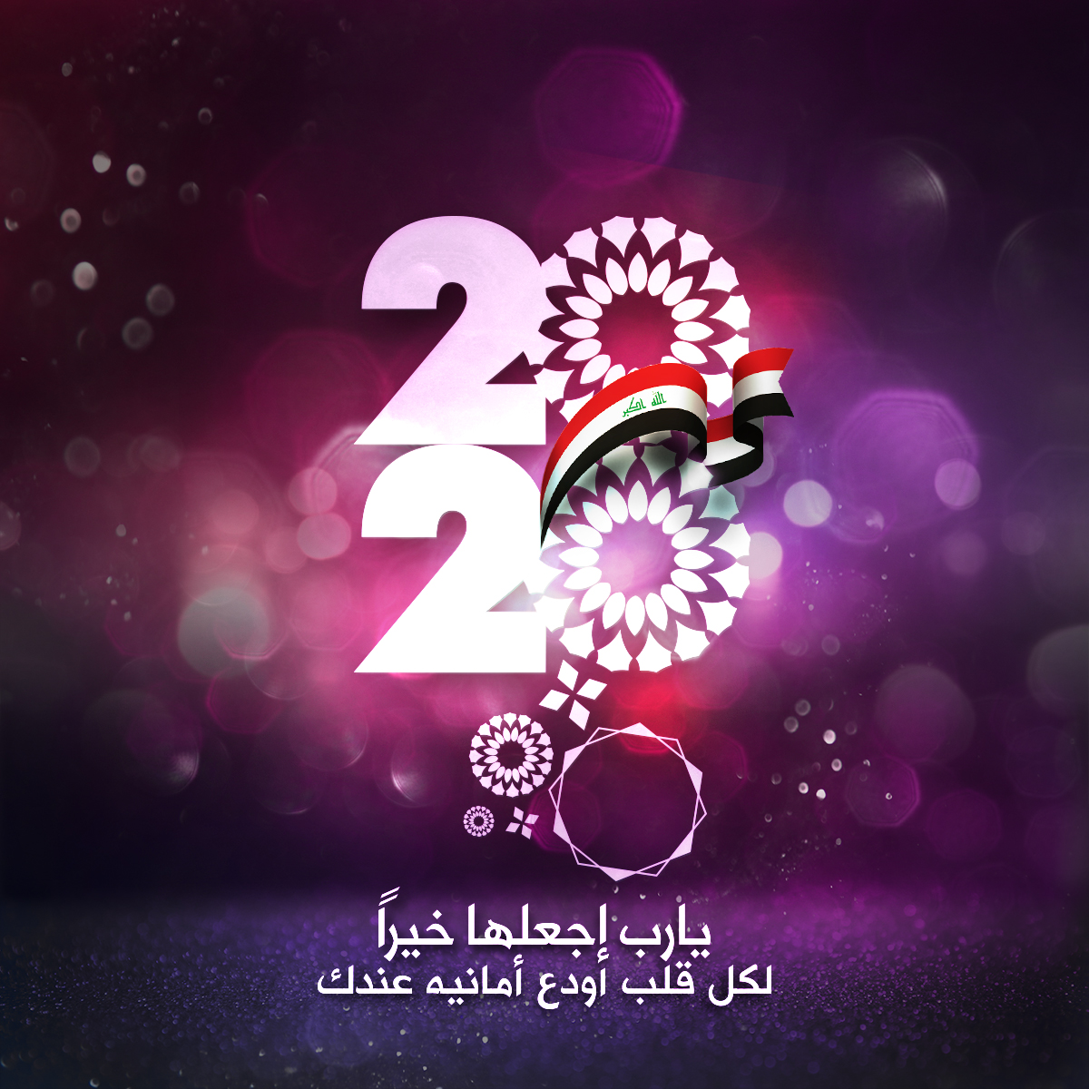 عائلة زين تهنئكم بالسنة الجديدة و إن شاء الله تكون سنة سلام وامان لكل العراقيين