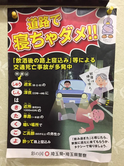 世も末だな… 