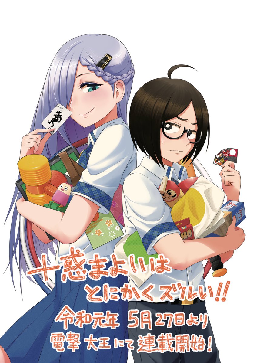 連載が始まって、おもちゃ屋に通い詰めの1年になりました。
個人的大ニュースはバンカズ が帰ってきたことです。
#2019年自分が選ぶ今年の4枚
