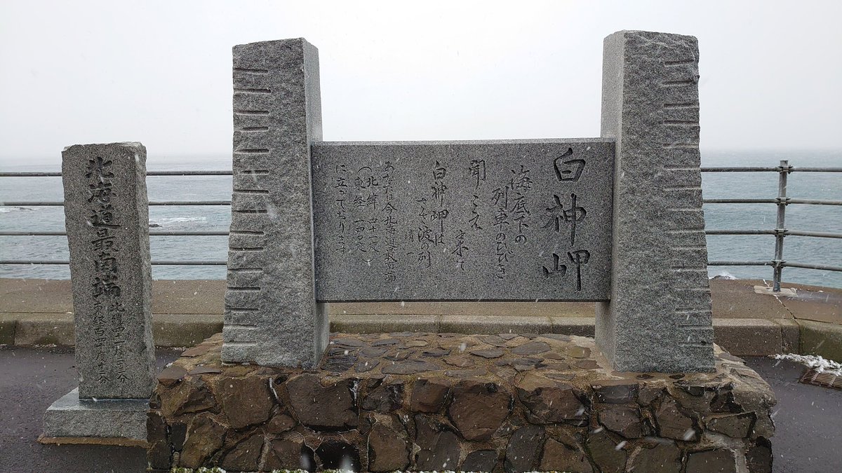 take1_HERO's tweet photo. 【国道228号】
起点：函館市万代こ線橋交差点
終点：江差町役場前
延長：151.5km

海岸線沿いを通り、松前半島を外周するルート。北海道最南端・白神岬を通る。
愛称「追分ソーランライン」。
起点→終点の方向でトレース。 https://t.co/v6k95HRW11