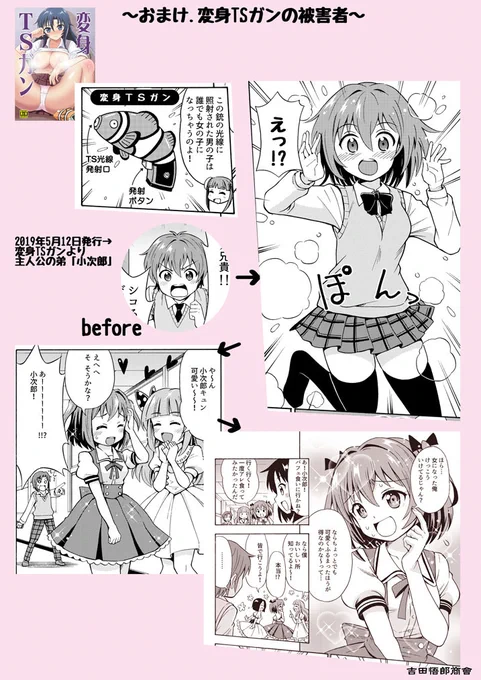 おまけで「変身TSガン」の主人公の弟(なにげに人気が高かった)をはじめとするTSガンの被害者の人たちと 「僕たちは女の子になる」の舞台、女の子工場でTSしてゆく男の子たちもアップ。 来年もこんなマンガかいていければよいですね。 それではよいお年を。#artsummary2019