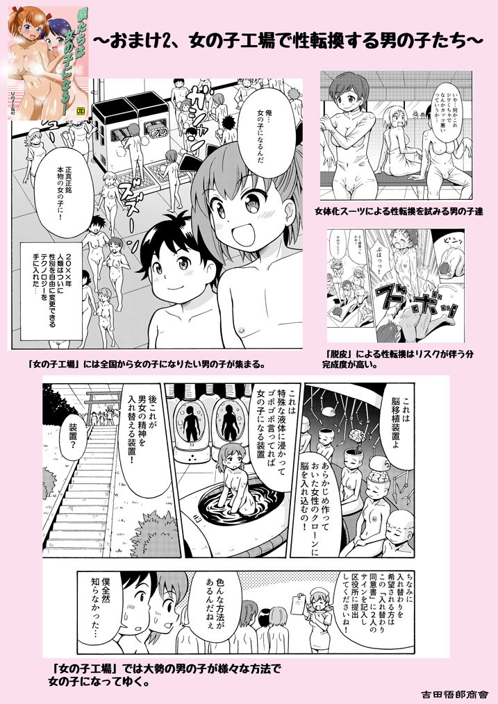 おまけで「変身TSガン」の主人公の弟(なにげに人気が高かった)をはじめとするTSガンの被害者の人たちと 「僕たちは女の子になる」の舞台、女の子工場でTSしてゆく男の子たちもアップ。 来年もこんなマンガかいていければよいですね。 それではよいお年を。#artsummary2019