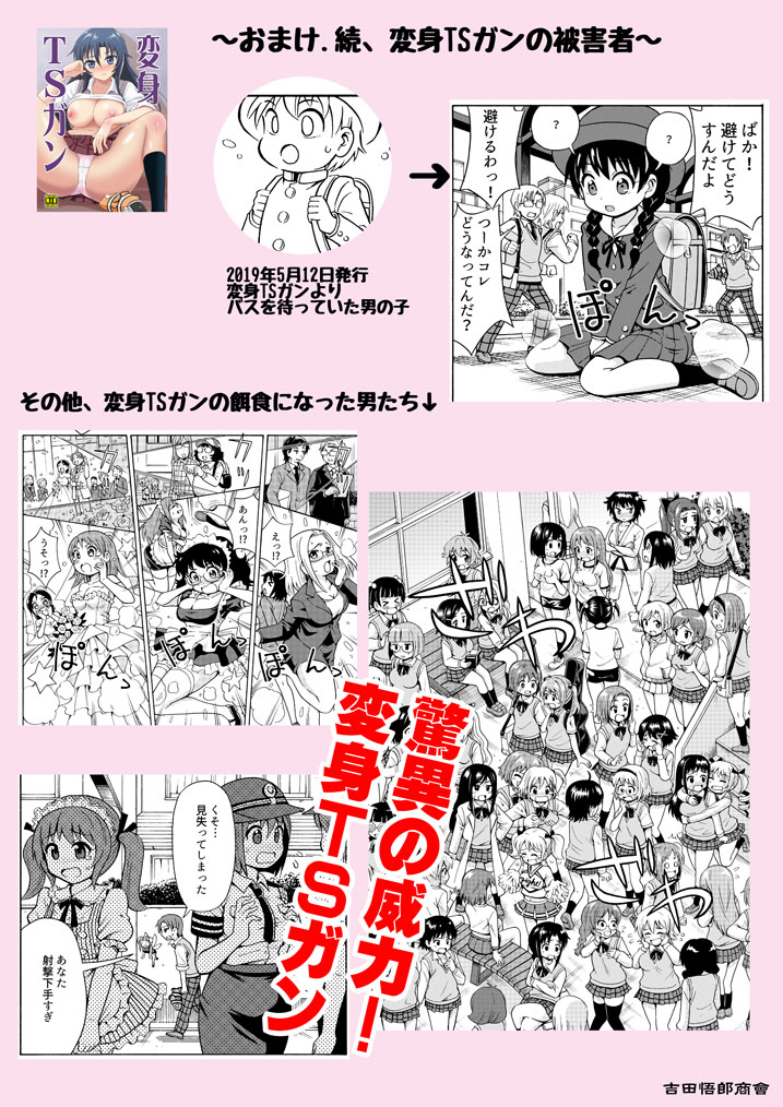 おまけで「変身TSガン」の主人公の弟(なにげに人気が高かった)をはじめとするTSガンの被害者の人たちと 「僕たちは女の子になる」の舞台、女の子工場でTSしてゆく男の子たちもアップ。 来年もこんなマンガかいていければよいですね。 それではよいお年を。#artsummary2019