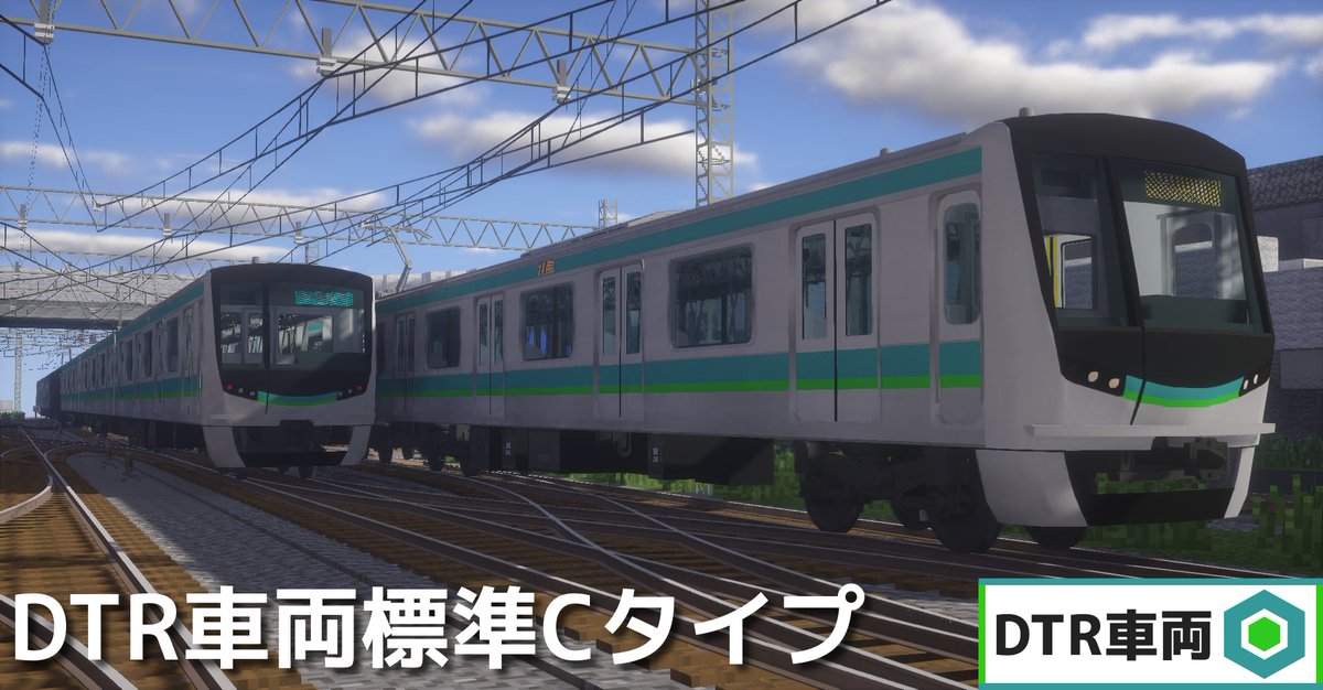 Dakusyon ダクション Realtrainmod Rtm Ss Rtm Dtr車両 Rtm Addon 今年もありがとうございました Dtr車両標準cタイプキットを更新します 撮影地 倉急ワールド Readmeを必ず読んでからご利用ください ダウンロード T Co Dw9sbdli3a