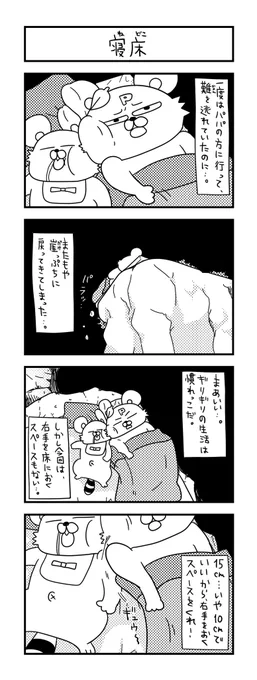 右手すら置く場所がなくなった。 
#ズボラ主婦 #育児 #あるある #子育て #漫画 #4コマ #思ってたんとちがう育児 #育児ノイローゼ #育児漫画 #4コマ漫画  #寝床 #崖 #一歳 