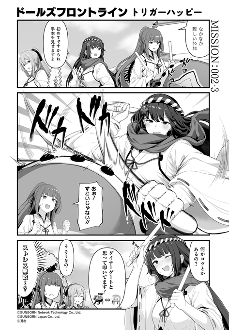 【公式4コマ 】
「ドールズフロントライン トリガーハッピー」002-3
太鼓はなかなか難しいみたいですね。

「何かコツとかあるの?」

今年の更新は今回で最後、次回は1月11日(土)更新予定です。
#ドルフロ
#トリガーハッピー

前回はコチラ
 https://t.co/ExV2uvwj2H 