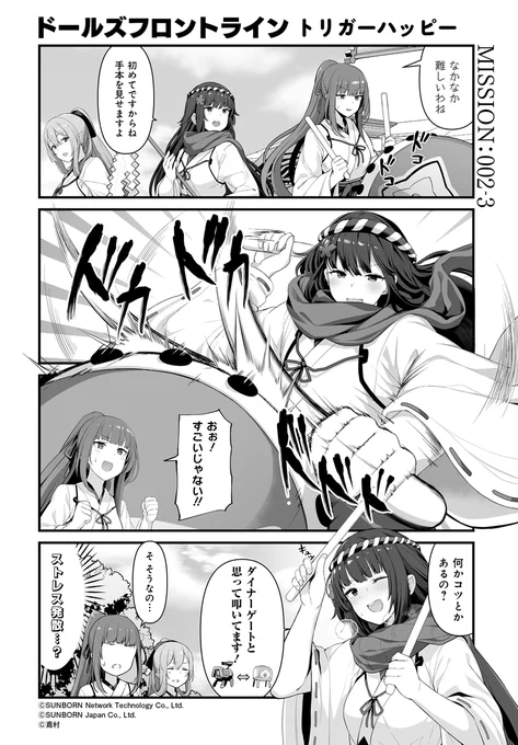 【公式4コマ 】
「ドールズフロントライン トリガーハッピー」002-3
太鼓はなかなか難しいみたいですね。

「何かコツとかあるの?」

今年の更新は今回で最後、次回は1月11日(土)更新予定です。
#ドルフロ
#トリガーハッピー

前回はコチラ
 https://t.co/ExV2uvwj2H 