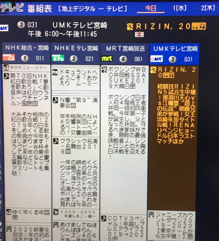 Tatsuman 民放2局宮崎の大晦日のテレビ番組 別に格闘技好きな人が多い県て訳でもありません 笑ってはいけない は放送される年とされない年があるけど今年はされません 宮崎あるある T Co Xjbg1mpapz Twitter