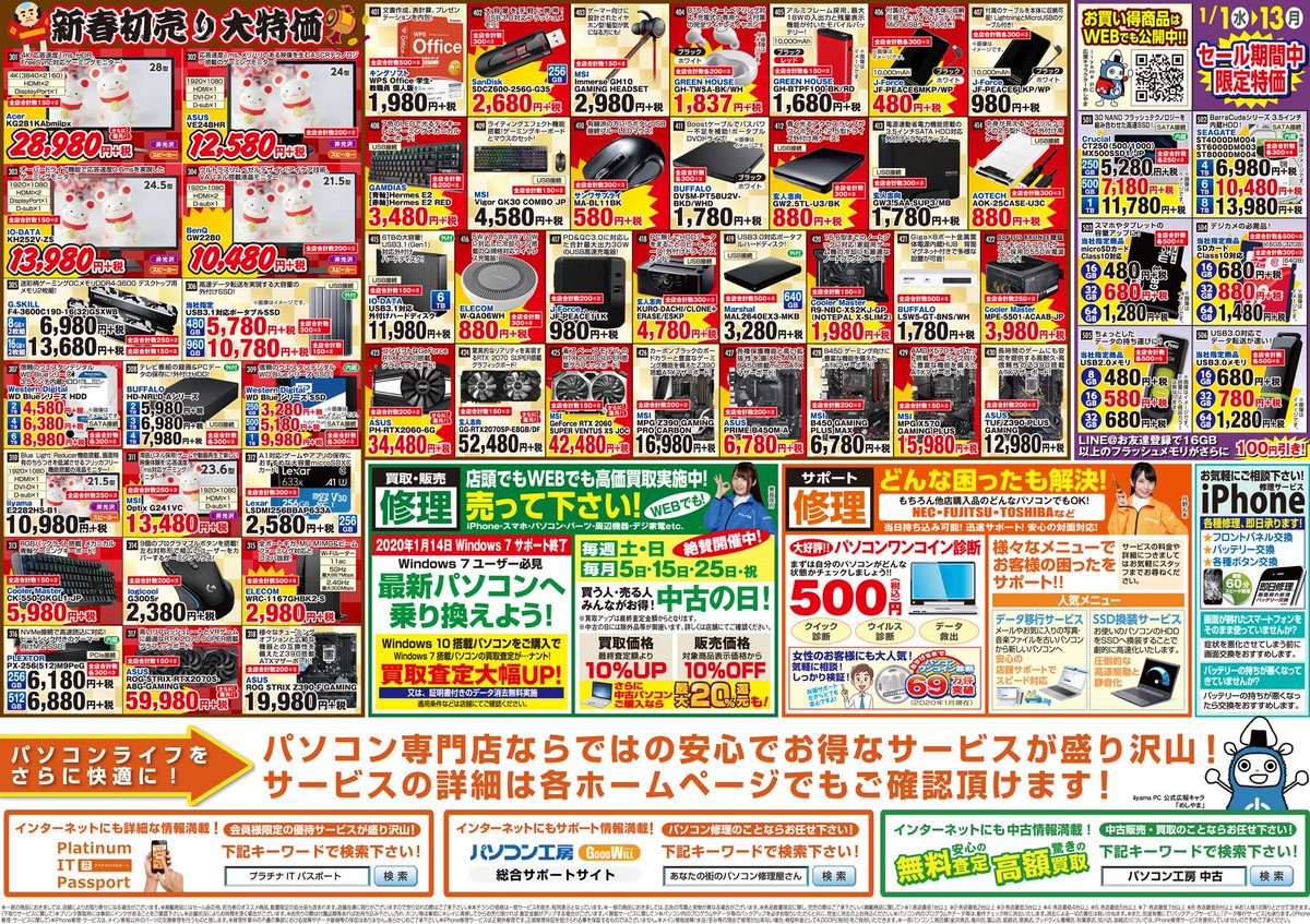 パソコン工房 佐世保店 明日1月1日より初売りセール実施いたします 福袋をはじめお得な商品ご用意しております チラシ 掲載品以外にも佐世保店限定特価商品もご準備しておりますので 是非店頭でご確認ください パソコン工房 初売りセール パソコン工房 佐世保店 明日1月1日より初売りセール実施いたします 福袋をはじめお得な商品ご用意しております チラシ 掲載品以外にも佐世保店限定特価商品もご準備しておりますので 是非店頭でご確認ください パソコン工房 初売りセール