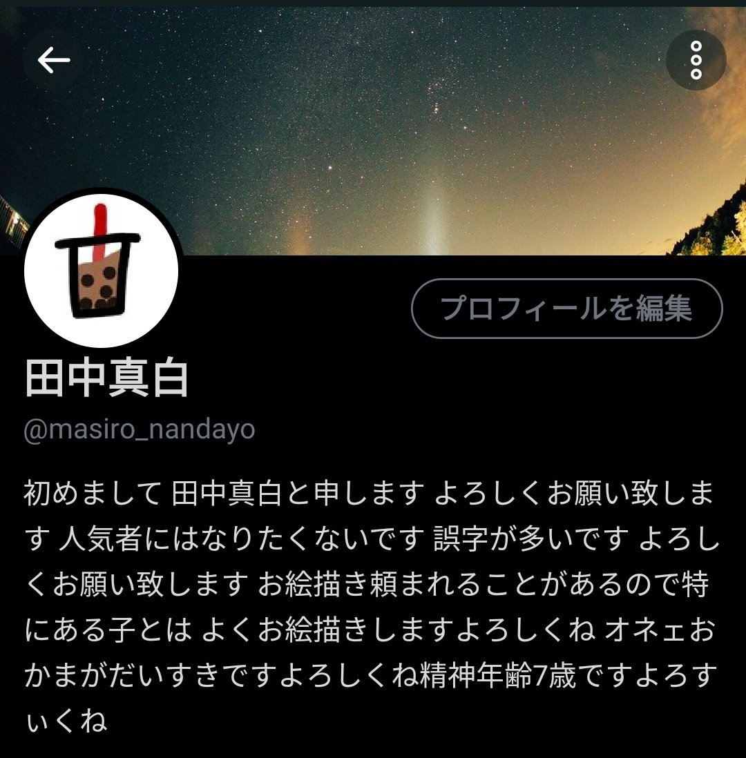 田中真白です Tanaka Masiro Twitter 田中真白です Tanaka Masiro Twitter