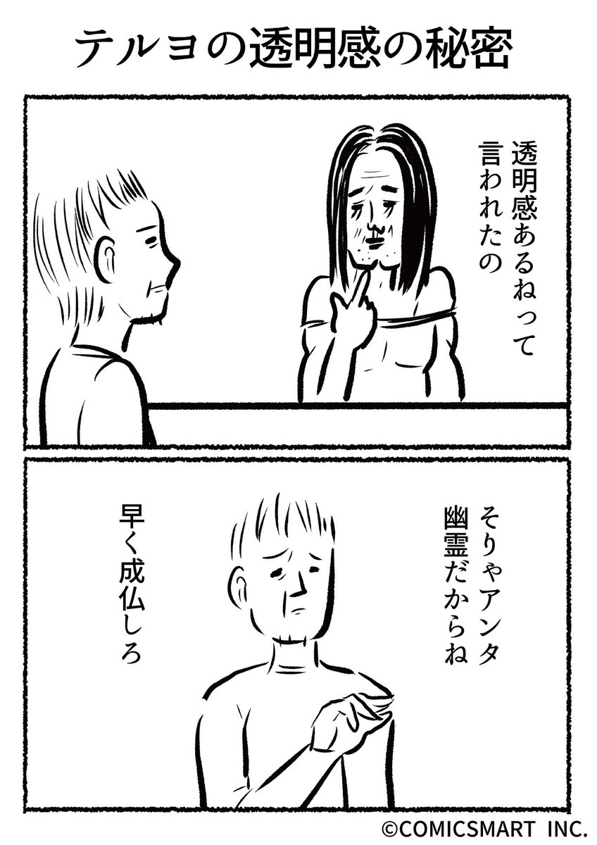 第391話 テルヨの透明感の秘密『きょうのミックスバー』TSUKURU  