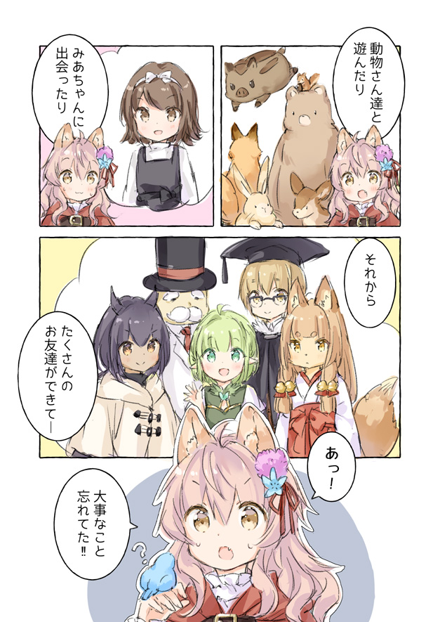 除夜のオオカミちゃん 