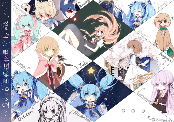 四年分揃ったのでまとめた～!懐かしい?
↖2016  2017↗
↙2018  2019↘
#絵師進化録 
#2019年の絵を振り返る 