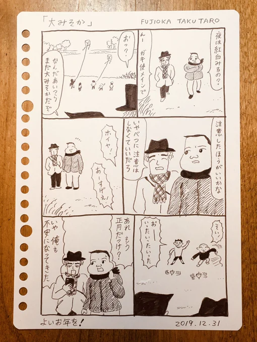 1ページ漫画「大みそか」 
