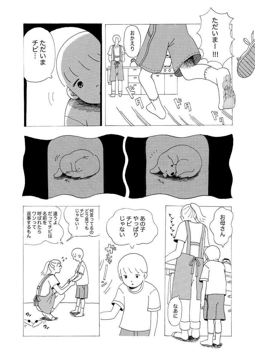 短い漫画です「チビとコロ」1/2 