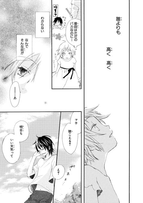 空を飛べる能力を持つ人ばかりが暮らす村で、唯一飛べない女の子と村で一番飛ぶのがうまい男の子のお話。③ 