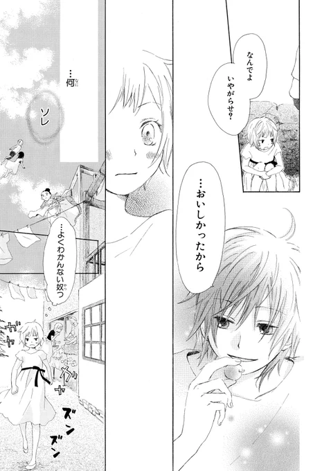 空を飛べる能力を持つ人ばかりが暮らす村で、唯一飛べない女の子と村で一番飛ぶのがうまい男の子のお話。⑤

短編集『星のファンタジア』に収録。単話売りもあります。各電子ストアさんにて配信中です。
よろしくおねがいします。 