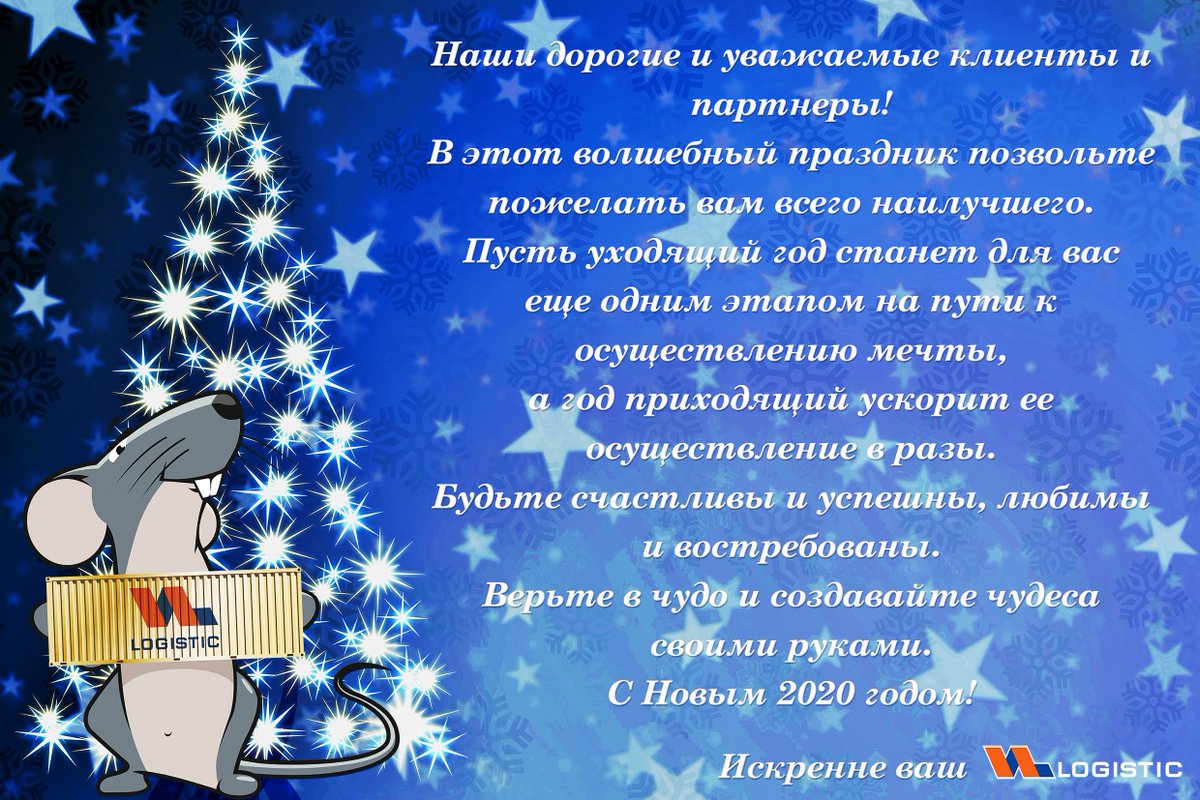 VLLogistic's tweet image. Друзья! Пусть уходящий год станет для вас еще одним этапом на пути к осуществлению мечты, а год приходящий ускорит ее осуществление в разы.
⠀
Будьте счастливы и успешны, любимы и востребованы. Верьте в чудо и создавайте чудеса своими руками.
⠀
С Новым 2020 годом!
