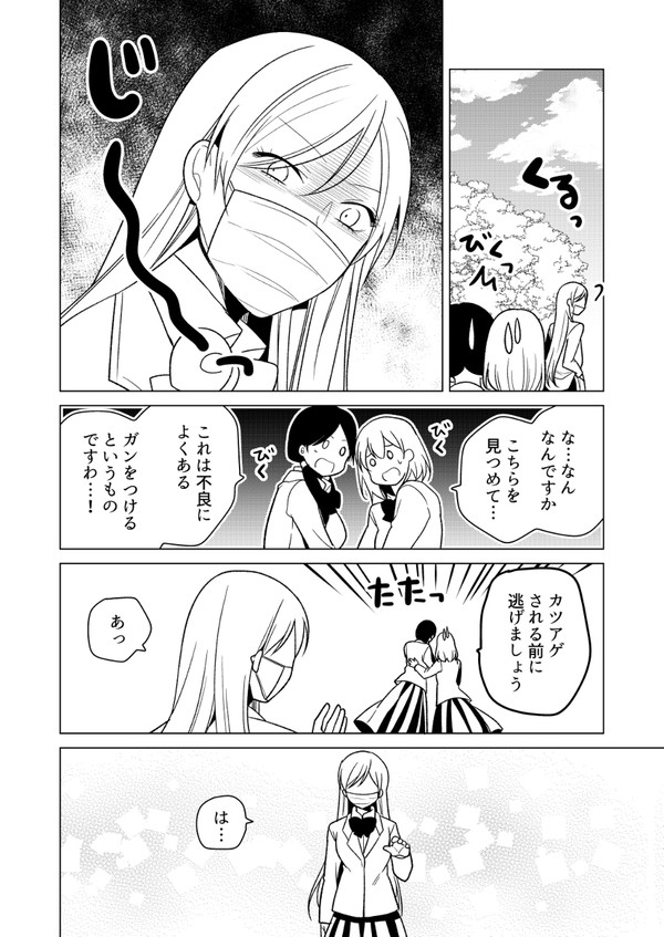 【百合】ヤンキー女子が超お嬢様学校に入学した話[1/2] 