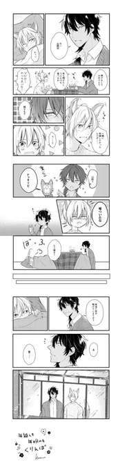 年越しも、
年明けも、
くりんば? 