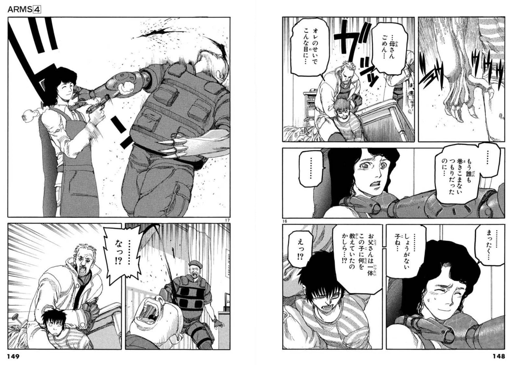 きんどう 無料 皆川亮二 著 七月鏡一 著 Arms 1 4巻 T Co 5dfsqj4g 笑う雌豹 こと 最強の母は第4巻で大活躍します 未読の方はぜひ1巻からどうぞ