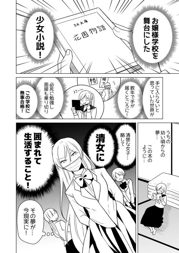 【百合】ヤンキー女子が超お嬢様学校に入学した話[1/2] 