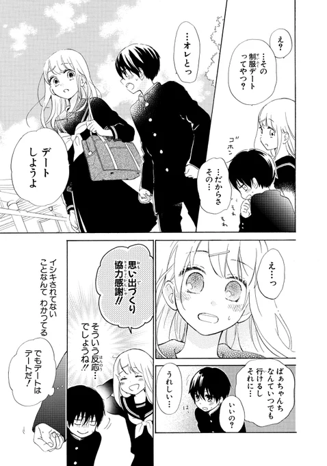 年の差3つの幼馴染が1日限りの制服デートをする話。③ 