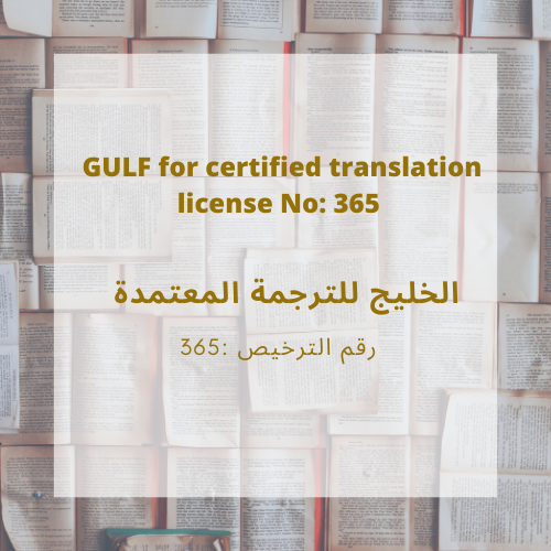 الخليج للترجمة المعتمدة (@gulftranslator) on Twitter photo هل تبحث عن مترجم مرخص لإنهاء معاملاتك
-الترجمة المعتمدة للسفارات والدوائر الحكومية.
العقود , التراخيص, سياسات الخصوصية , عقود موظفين , بيانات عمال
-Certified translation for embassies and government departments.
<a href="/KSAmofaEN/">Foreign Ministry 🇸🇦</a> @ESADTALENTS <a href="/AljawazatKSA/">الجوازات السعودية</a>
#كلمه_اخيره_2019 هل تبحث عن مترجم مرخص لإنهاء معاملاتك
-الترجمة المعتمدة للسفارات والدوائر الحكومية.
العقود , التراخيص, سياسات الخصوصية , عقود موظفين , بيانات عمال
-Certified translation for embassies and government departments.
<a href="/KSAmofaEN/">Foreign Ministry 🇸🇦</a> @ESADTALENTS <a href="/AljawazatKSA/">الجوازات السعودية</a>
#كلمه_اخيره_2019