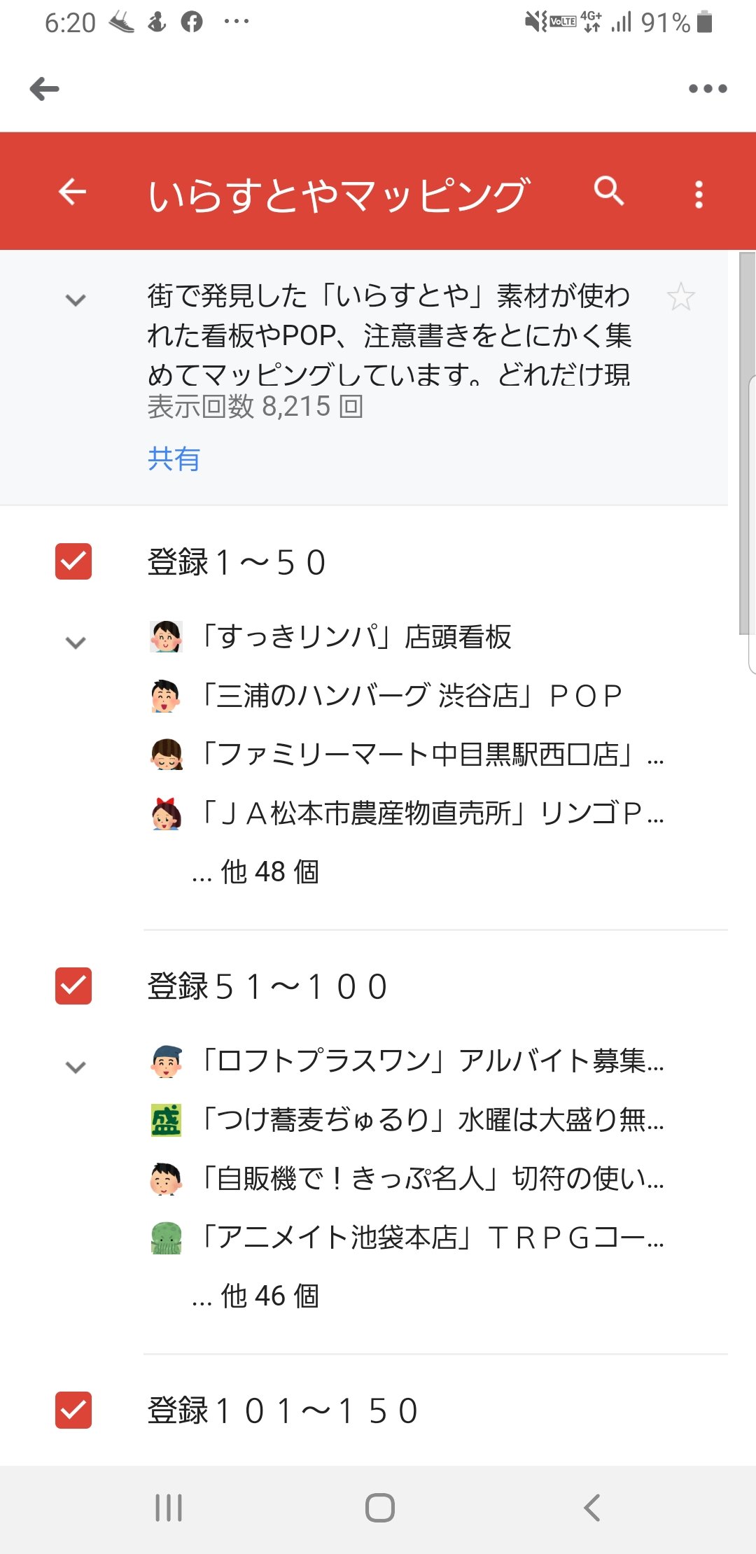三浦靖雄 東京を中心に街中の いらすとや使用事例 を撮って回って 一部は提供頂き 一年で400個集めましたので ご査収下さい 山手線内は皇居以外はほぼ埋まっております 皆さま よいお年を いらすとや いらすとやマッピング いらすとや