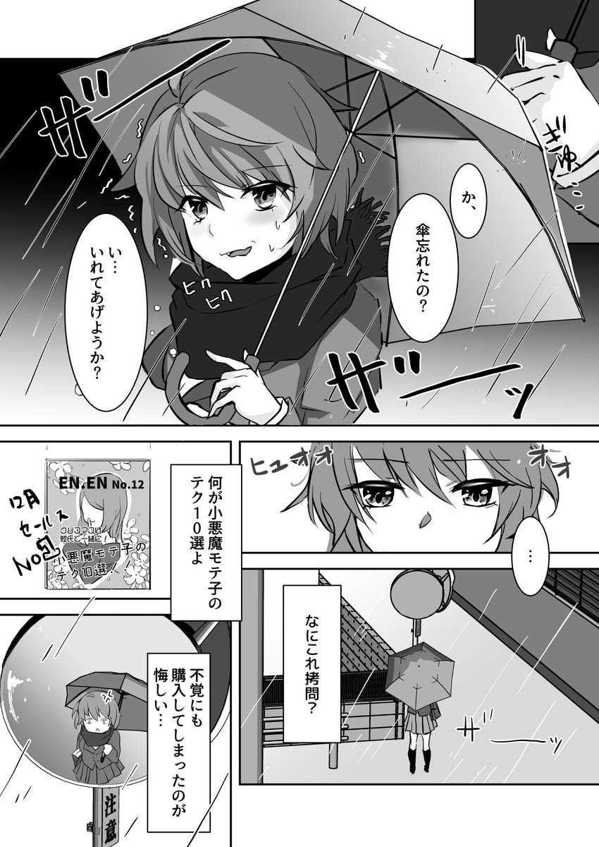 創作漫画「相合傘」

#少年ジャンプに絶対載るラブコメマンガ賞 