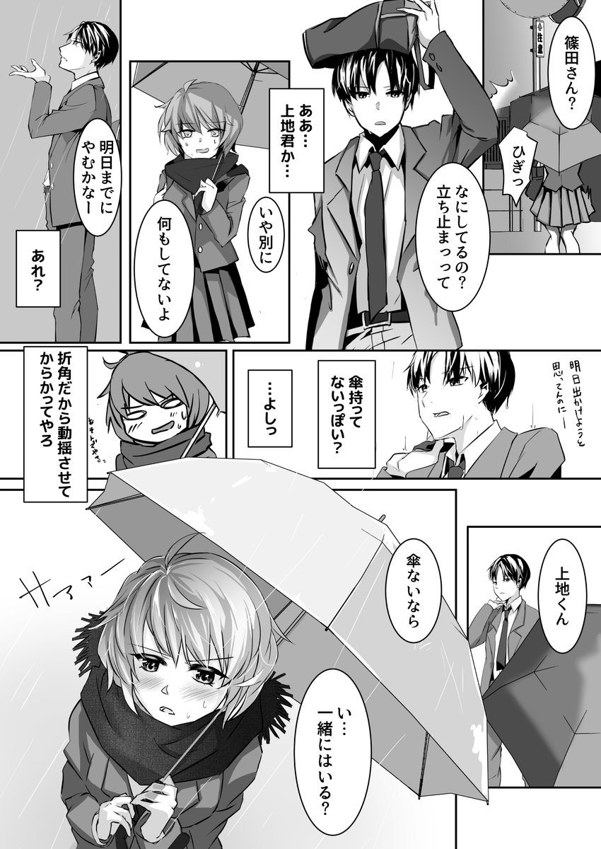 創作漫画「相合傘」

#少年ジャンプに絶対載るラブコメマンガ賞 