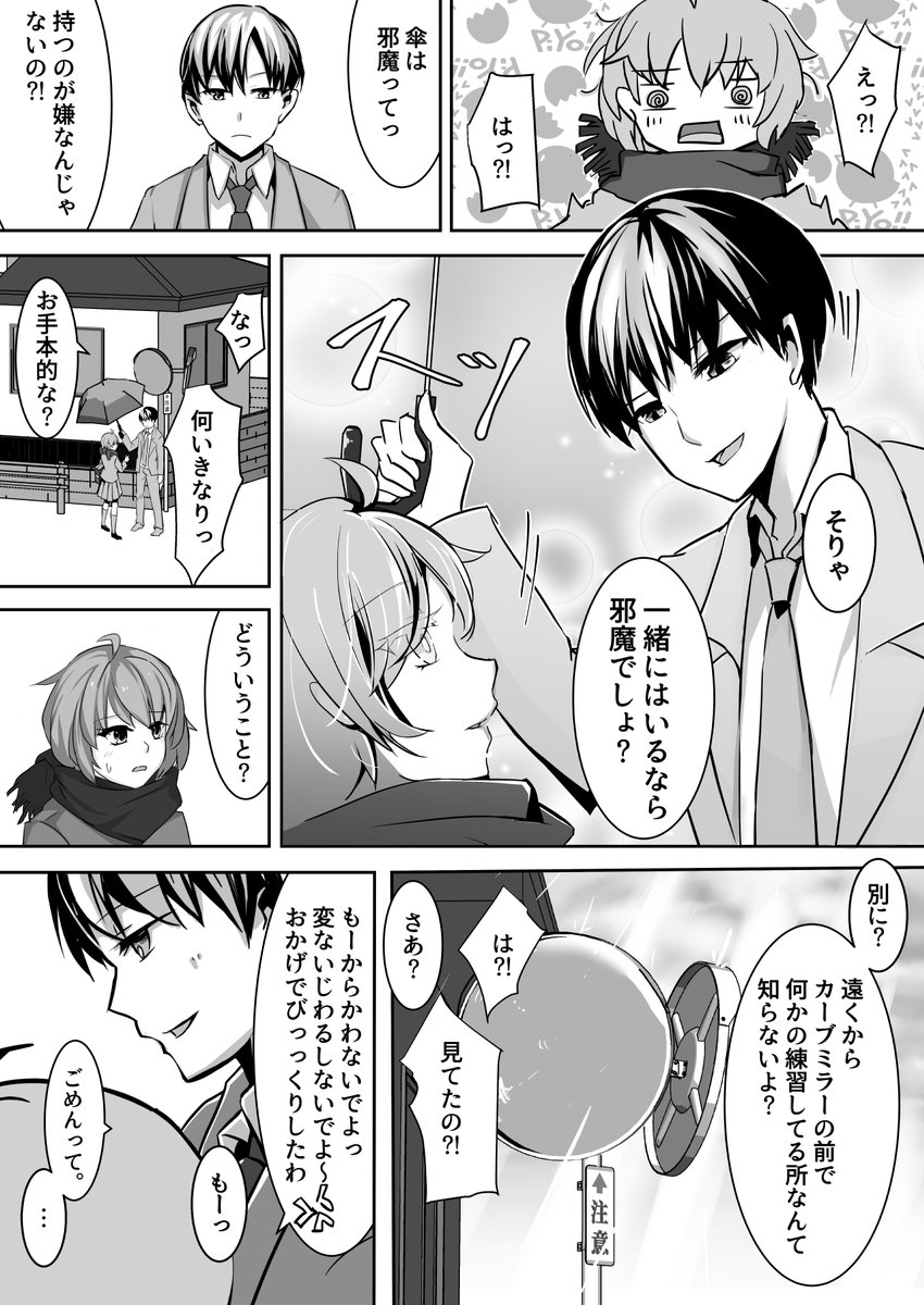 創作漫画「相合傘」

#少年ジャンプに絶対載るラブコメマンガ賞 