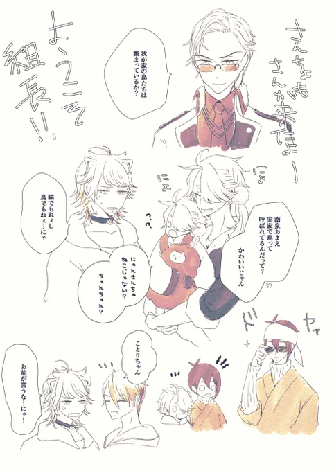 描き納め!ししたまちゃんのいる本丸にも組長がきたよ 