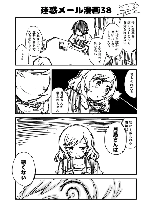 迷惑メール漫画38

#迷惑メール漫画 