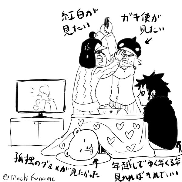 よいお年を!! 