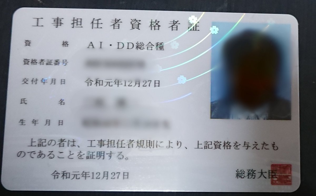 工事 担任 者 dd3 種