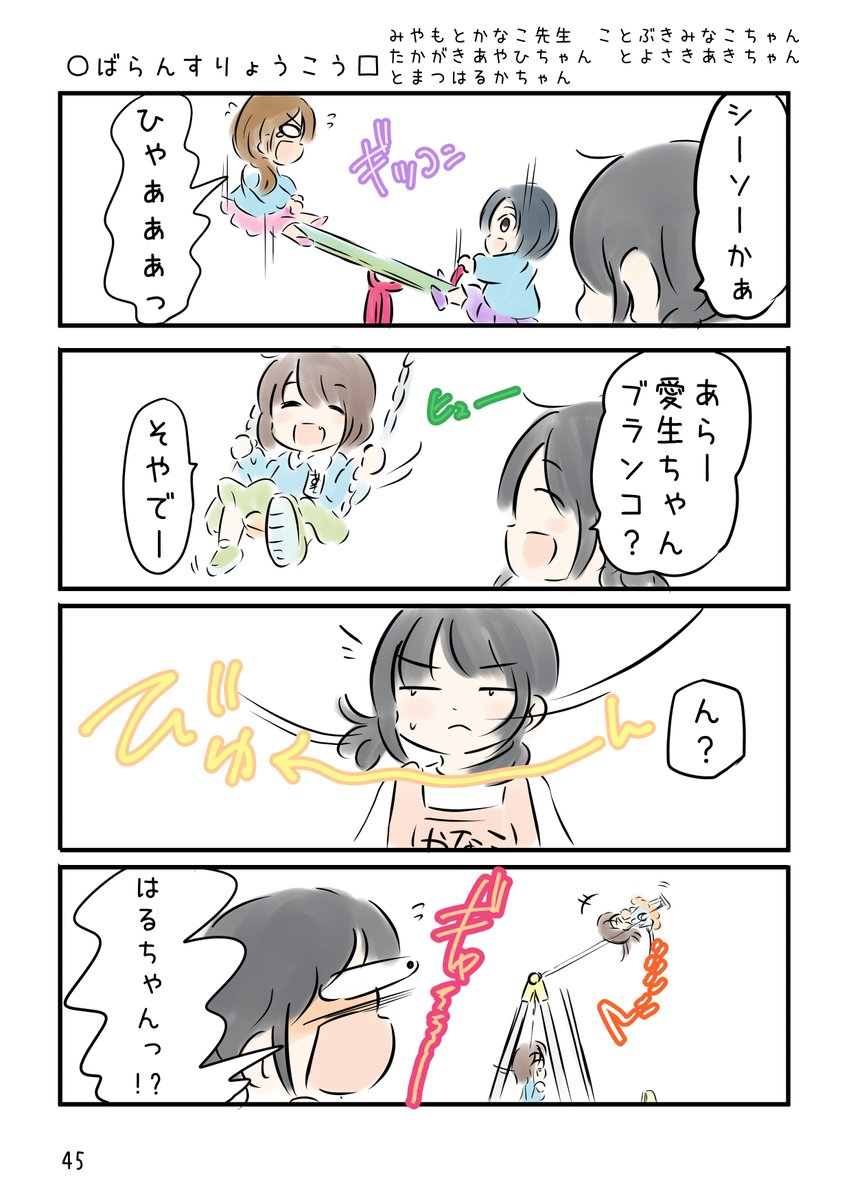 #C97に行けない ちびっこえよん お外で遊ぼう 4 