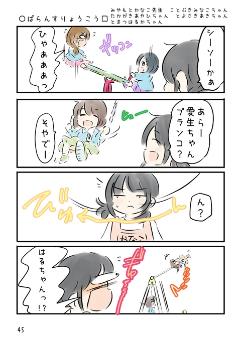 #C97に行けない ちびっこえよん お外で遊ぼう 4 