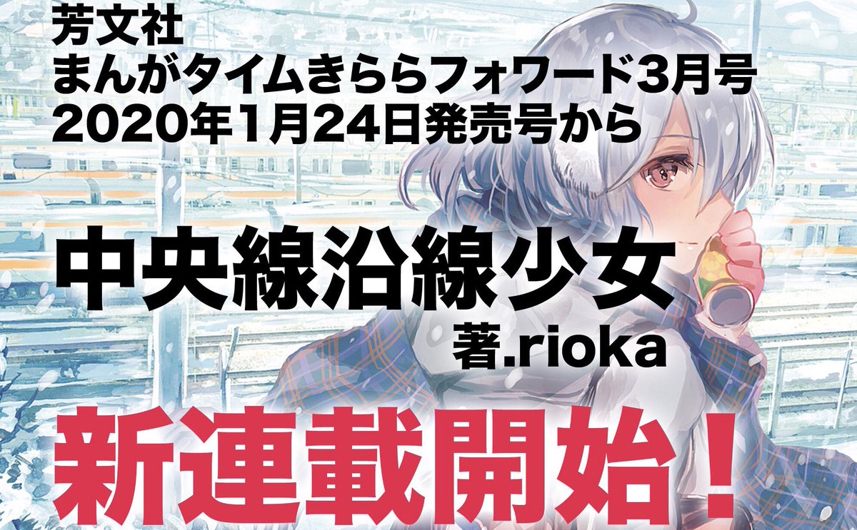 地味ですが(おいっ)、2020年1月からまんがタイムきららフォワード連載始まりますよ!!!?✨✨四コマではなく普通にガッツリ月刊ストーリー漫画です!