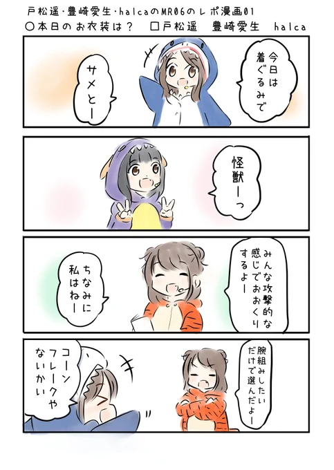 #C97に行けない 戸松遥 豊崎愛生 halcaのミュージックレインボー06 お昼の部 レポ漫画 1 