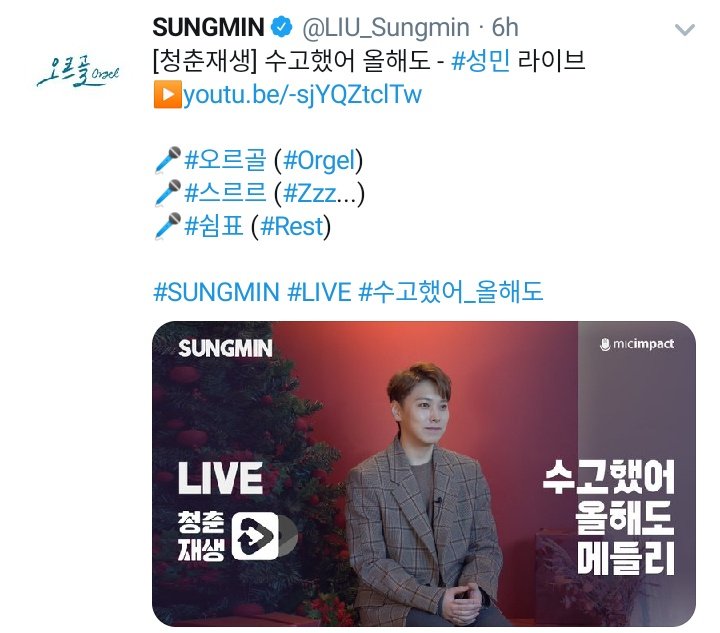 Sujuwings_'s tweet photo. 191231[TW]سونغمين:

[إعادة جيل الشباب] عمل جيد لهذه السنة- #سونغمين مباشر⁦  
⁦▶️⁩ https://t.co/6KtZ1aG1k8 
🎤#orgal (#orgal) 
🎤#zzz (#Zzz) 
🎤#rest (#rest) 
#SUNGMIN #LIVE #عملت_جيداّ_هذا_العام
@SJofficial https://t.co/w3st6rAdBV