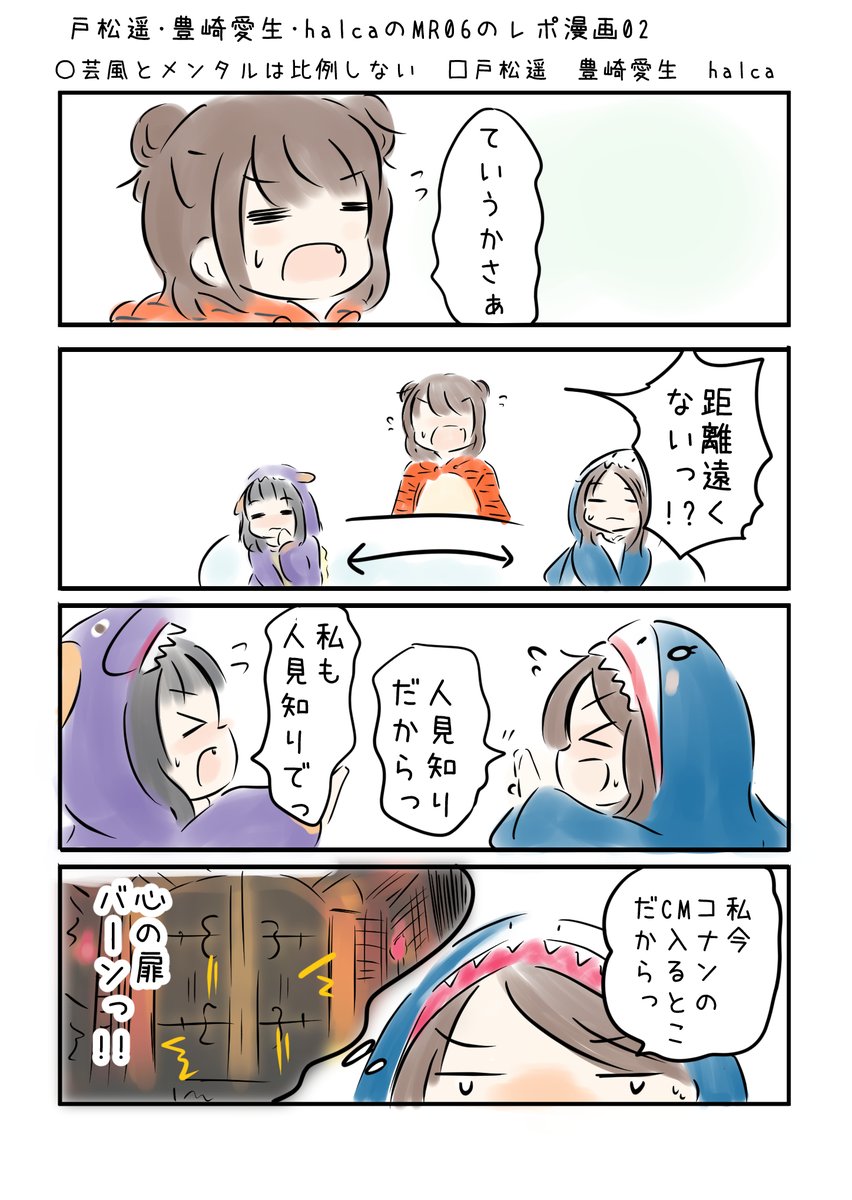 #C97に行けない 戸松遥 豊崎愛生 halcaのミュージックレインボー06 お昼の部 レポ漫画 2 