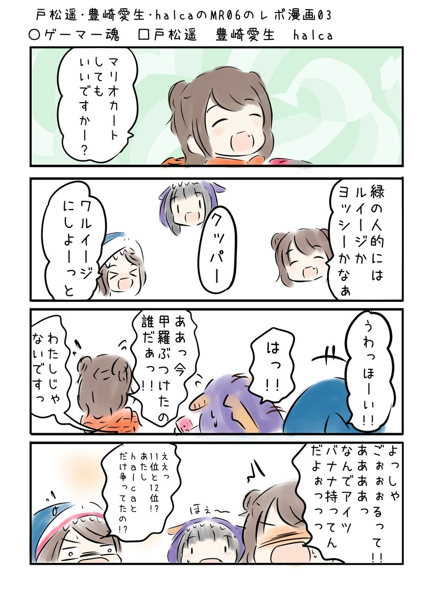 #C97に行けない 戸松遥 豊崎愛生 halcaのミュージックレインボー06 お昼の部 レポ漫画 3 