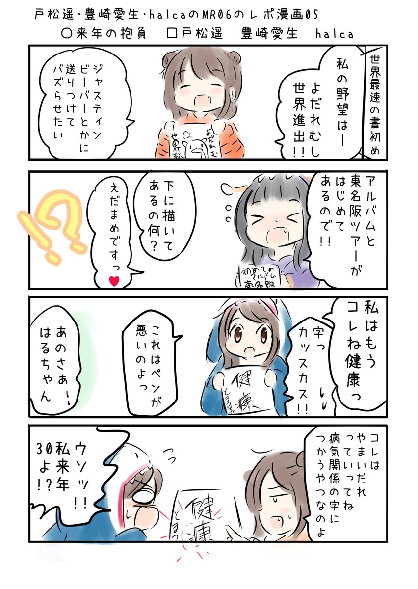 #C97に行けない 戸松遥 豊崎愛生 halcaのミュージックレインボー06 お昼の部 レポ漫画 5 