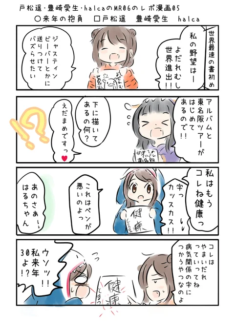 #C97に行けない 戸松遥 豊崎愛生 halcaのミュージックレインボー06 お昼の部 レポ漫画 5 