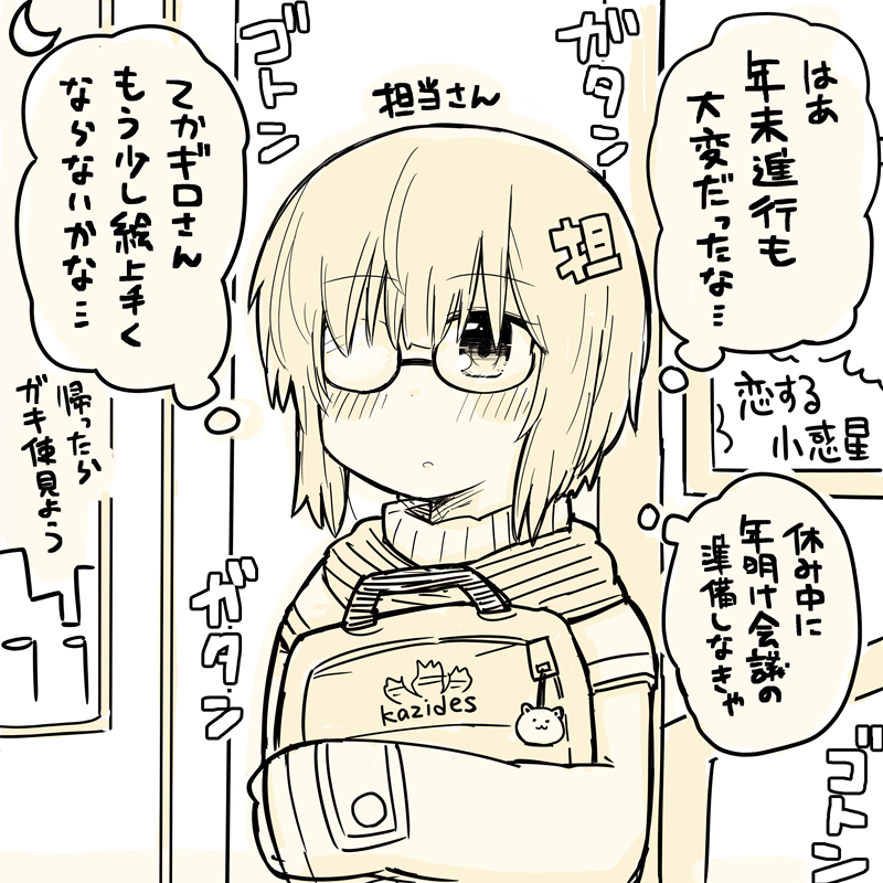 今年も大変お世話になりました!
おかげさまで今年は念願の雑誌掲載をさせていただけた、とてもハッピーな一年でした。応援ありがとうございます
描き納めらくがきはお世話になってる担当さんです
良いお年を!