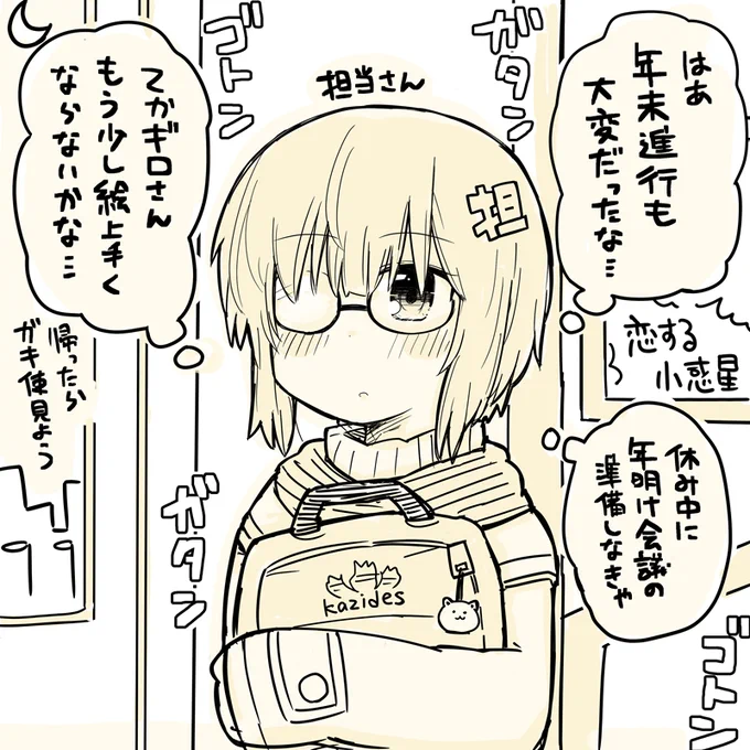 今年も大変お世話になりました!
おかげさまで今年は念願の雑誌掲載をさせていただけた、とてもハッピーな一年でした。応援ありがとうございます
描き納めらくがきはお世話になってる担当さんです
良いお年を! 
