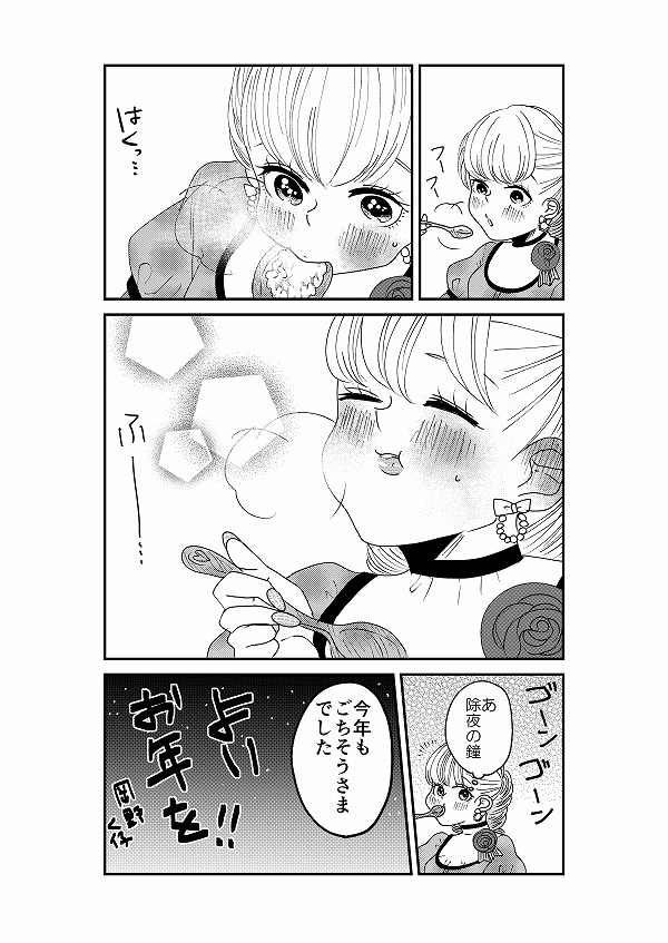 【創作】ロリータ飯【番外編2】
予定時刻より少し早いですが、これから家族ですき焼きなのでアップ。
描き納めです。今年も一年ありがとうございました。
美味しいもの食べて一年を締めくくって下さい!また来年! 